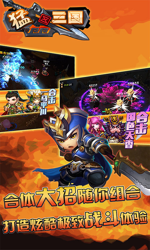 猛三国变态版