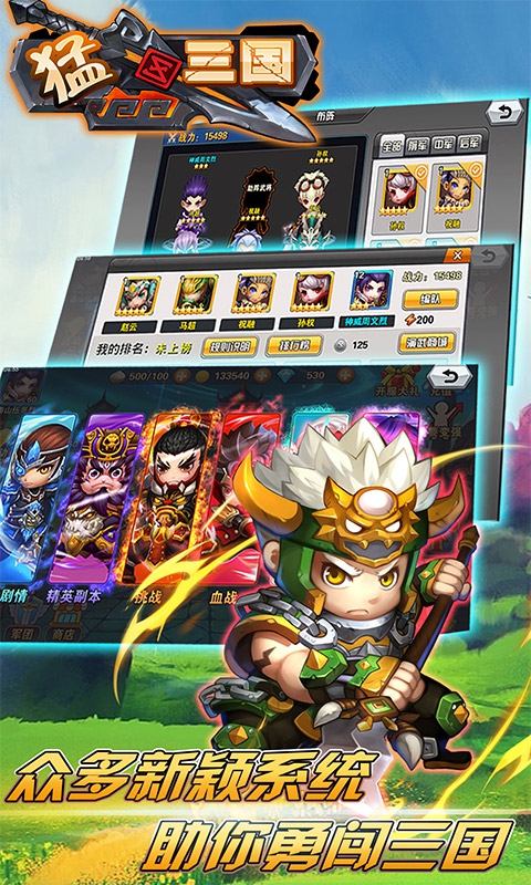 猛三国变态版
