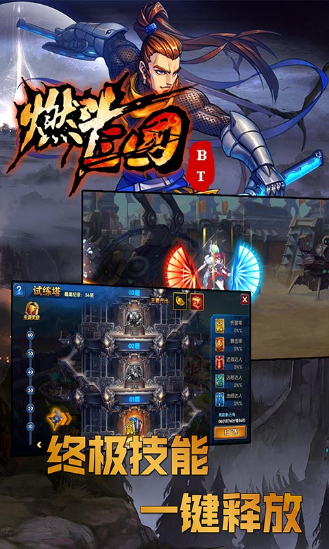 燃斗三国变态版