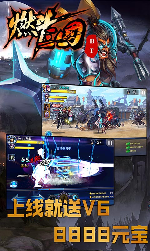 燃斗三国变态版