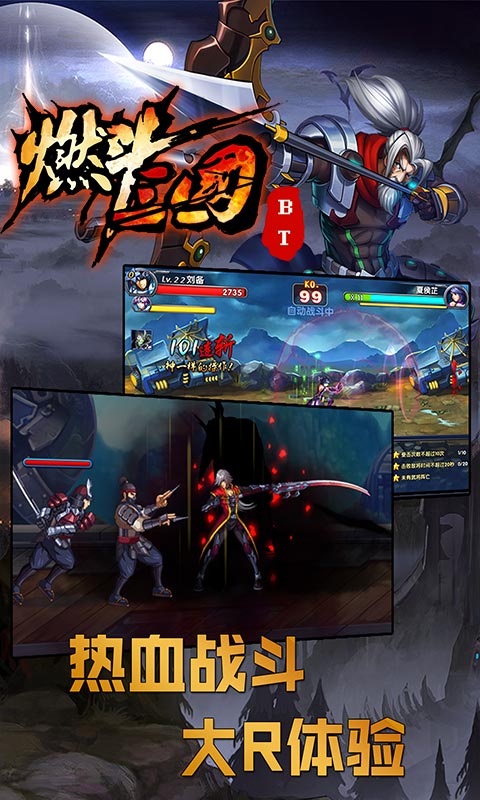 燃斗三国变态版