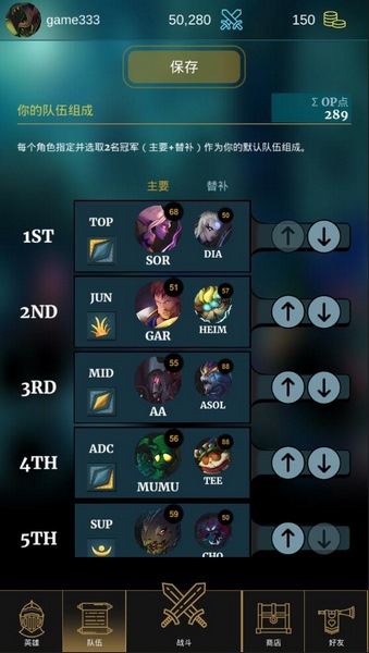 LOL冠军经理