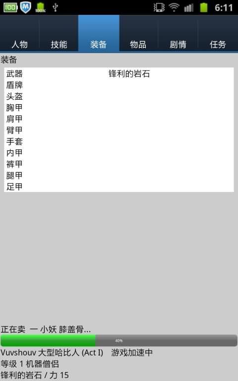 无尽的进度条2