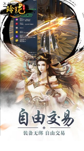 玲珑传说