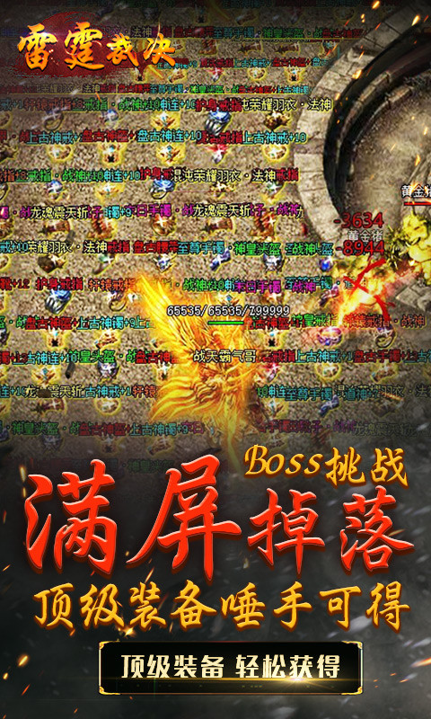 雷霆裁决