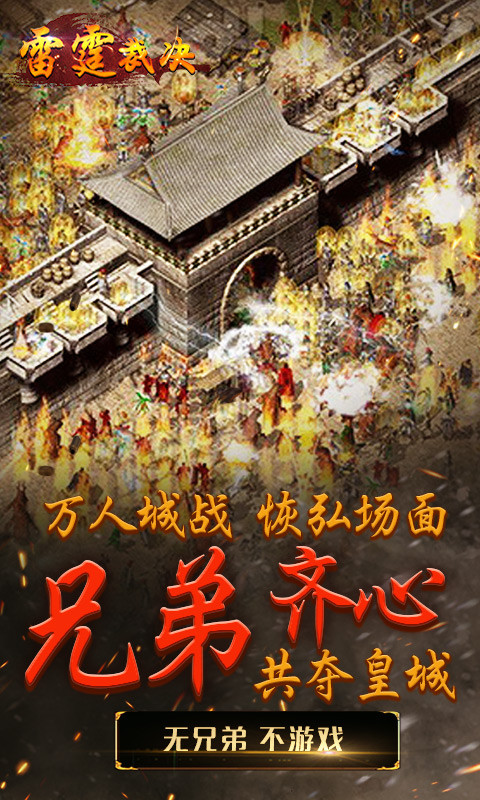 雷霆裁决