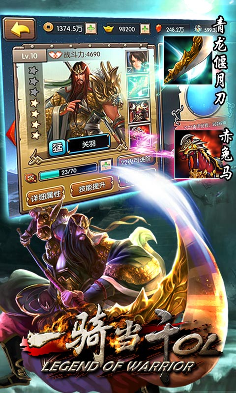 一骑当千变态版