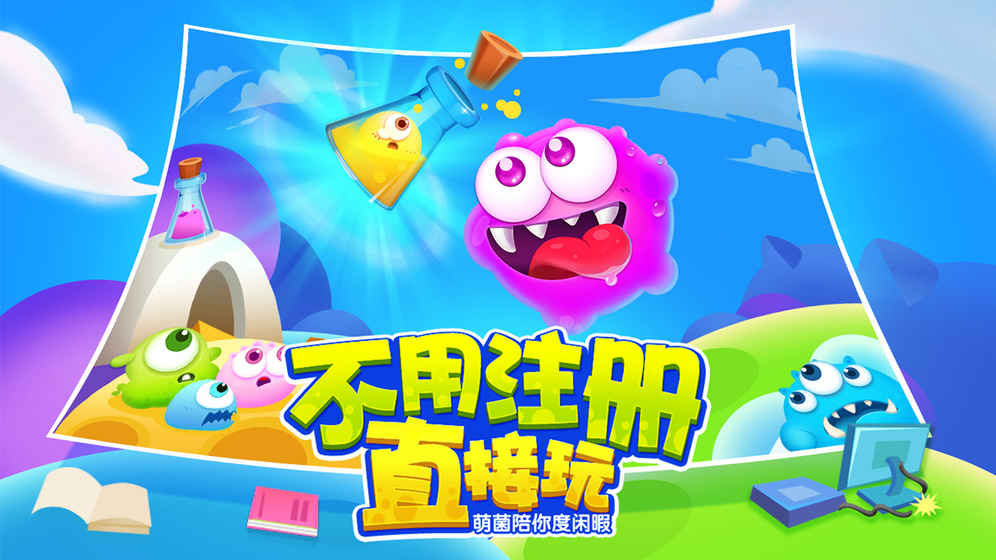萌菌大作战