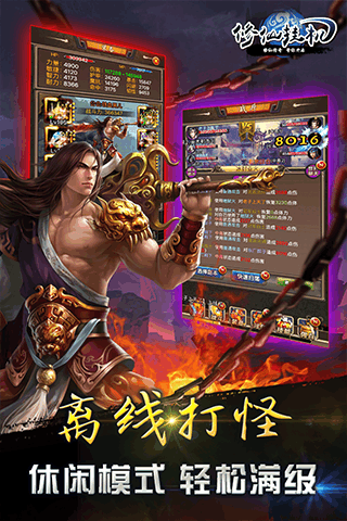 挂机修真GM版