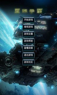 星际争霸