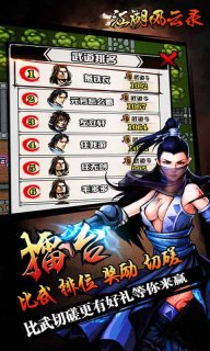 江湖风云录
