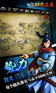 江湖风云录