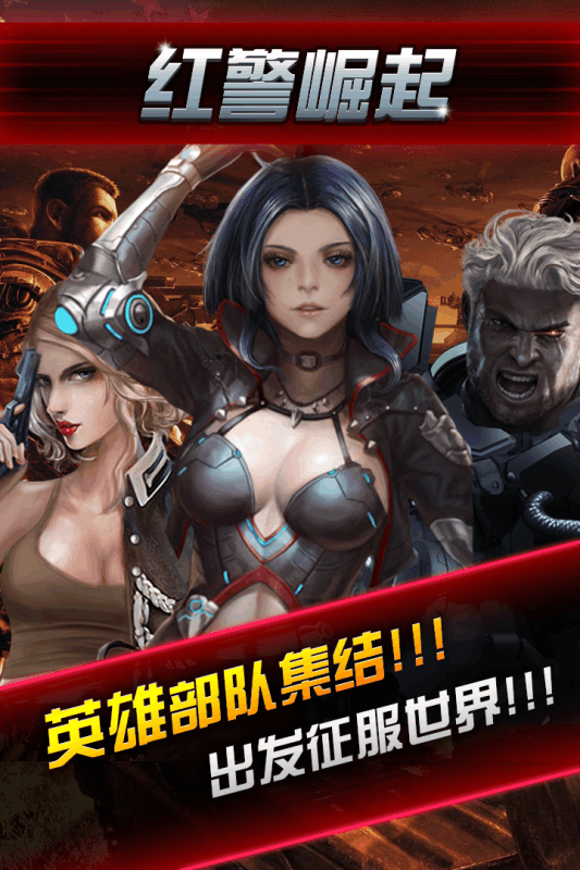 红色冲突(暂未上线)