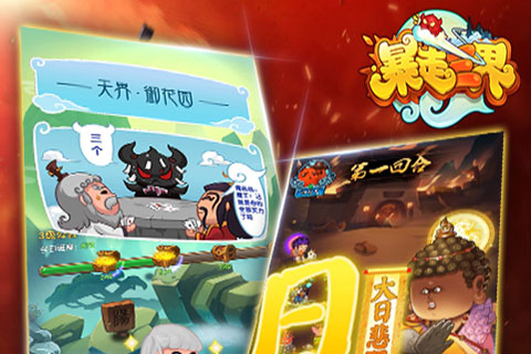 暴走三界