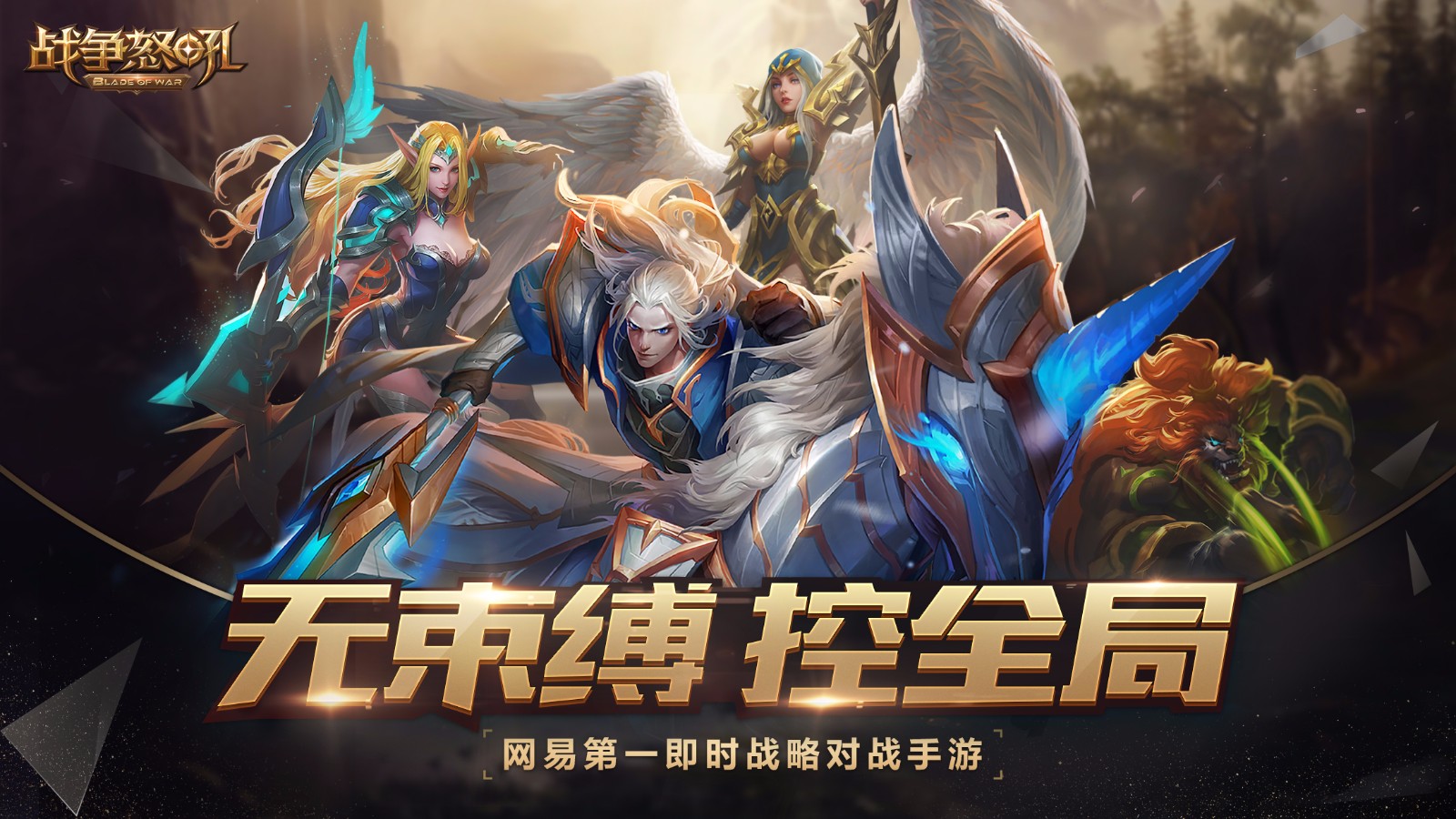 战争怒吼