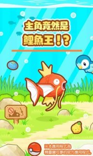 跳跃吧鲤鱼王