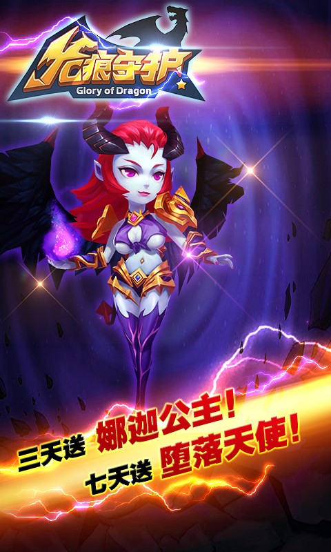 龙痕守护