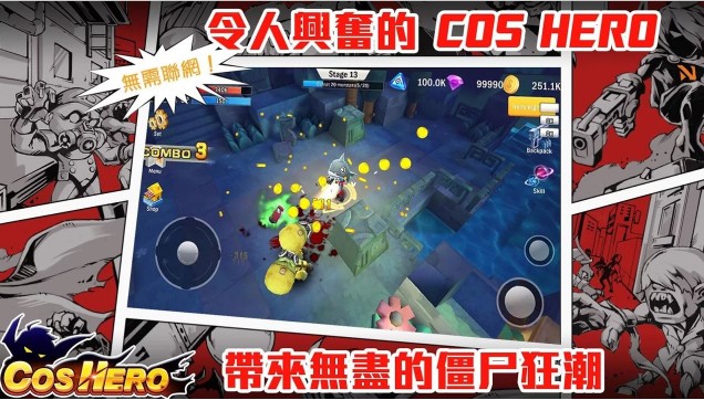 cos英雄