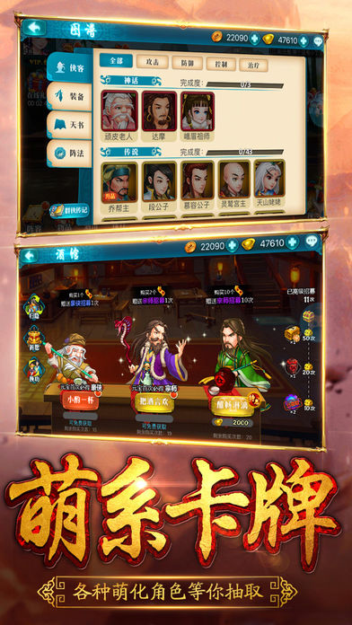 侠客群英传