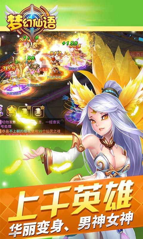 梦幻仙语