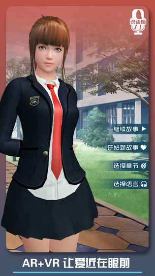 邂逅小美：恋爱口令