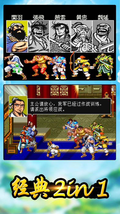 三国街机志