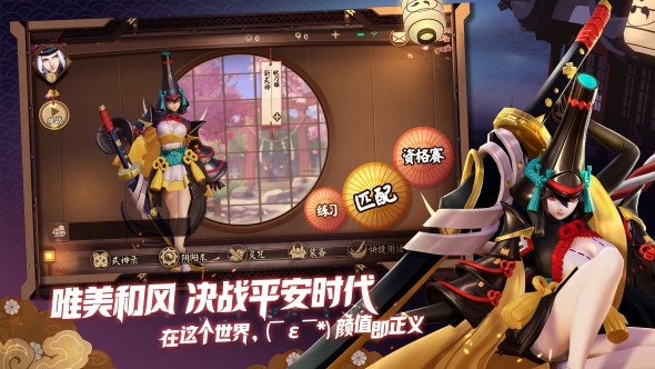 决战！平安京