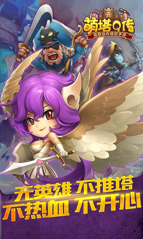 萌塔Q传满级vip版