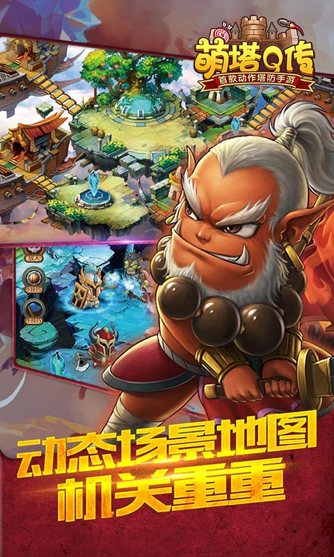 萌塔Q传满级vip版
