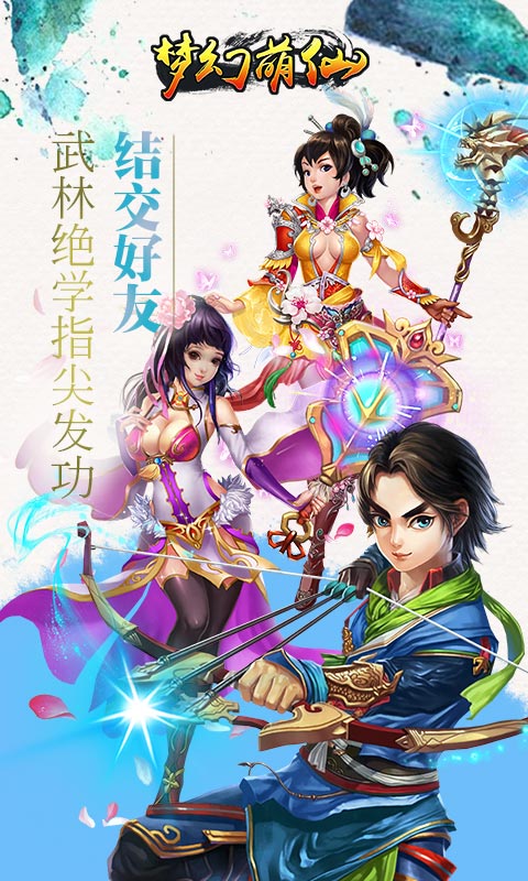 梦幻萌仙变态版