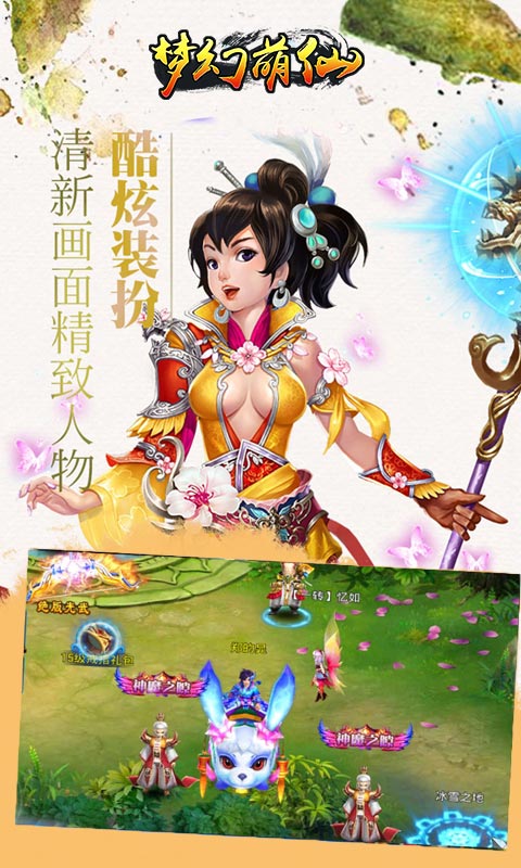梦幻萌仙变态版