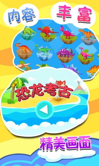 认知恐龙游戏(暂未上线)