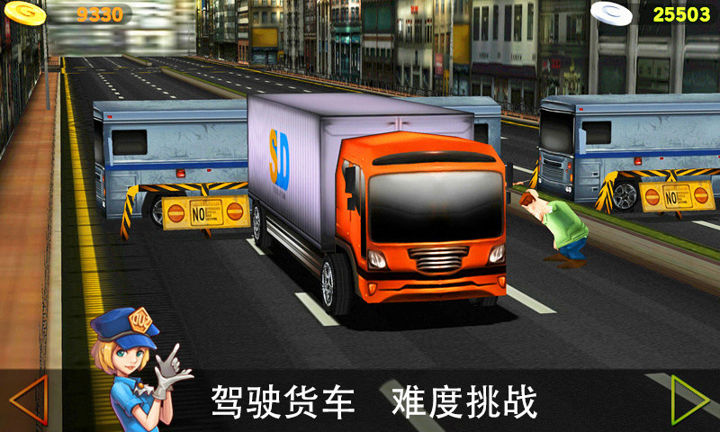真实驾驶