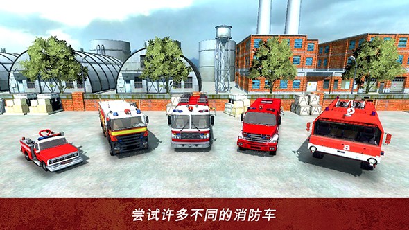 消防模拟器