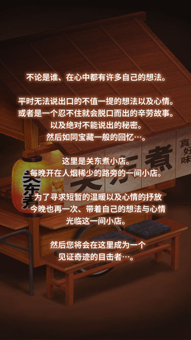 关东煮店人情故事3