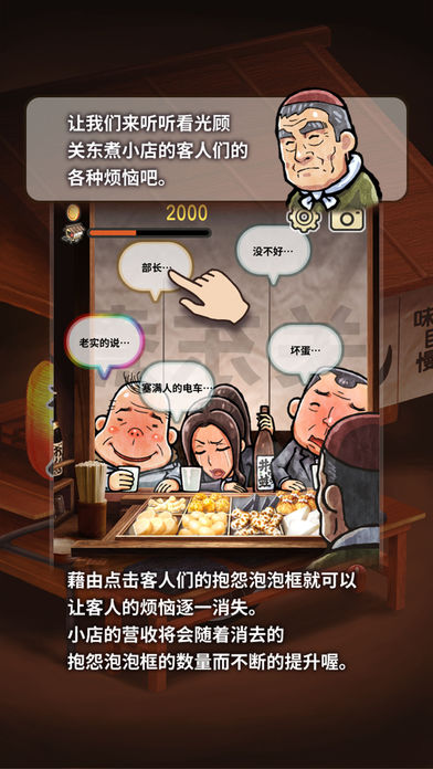 关东煮店人情故事3