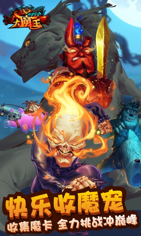 十万个大魔王变态版