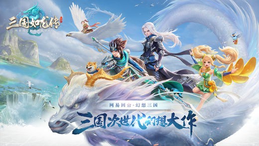 三国如龙传