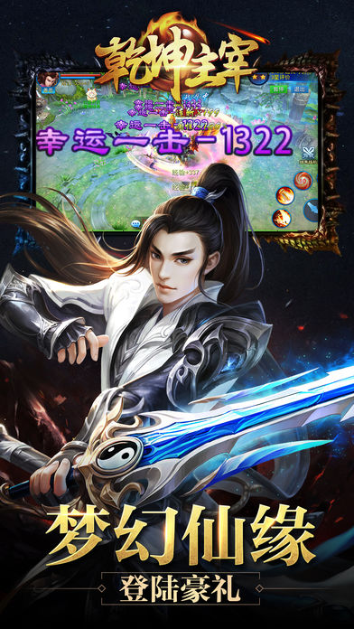 乾坤主宰3D