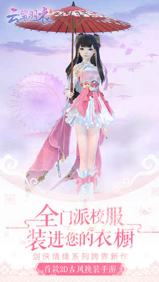 云裳羽衣