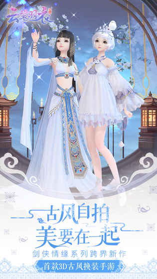 云裳羽衣
