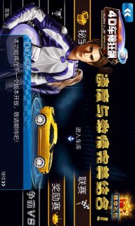 4D车神狂飙