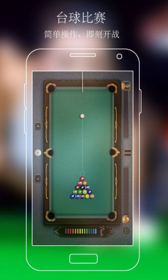 台球 Pool Master Pro
