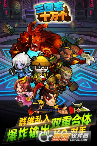 十万个三国志