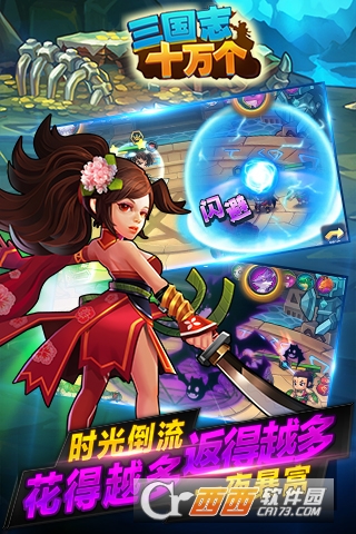 十万个三国志