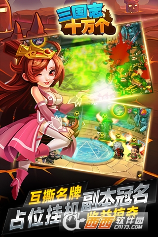 十万个三国志