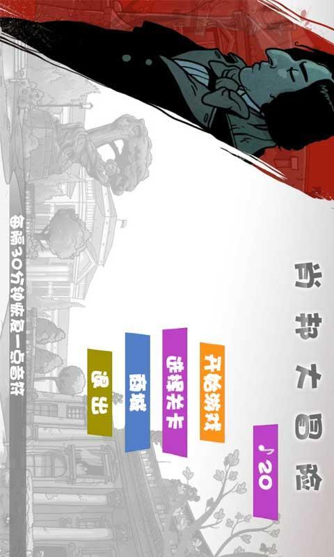 肖邦大冒险