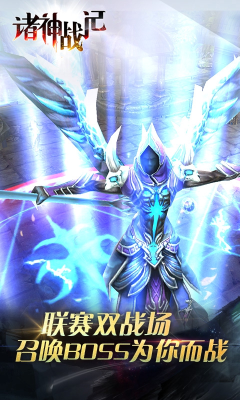 诸神战记变态版