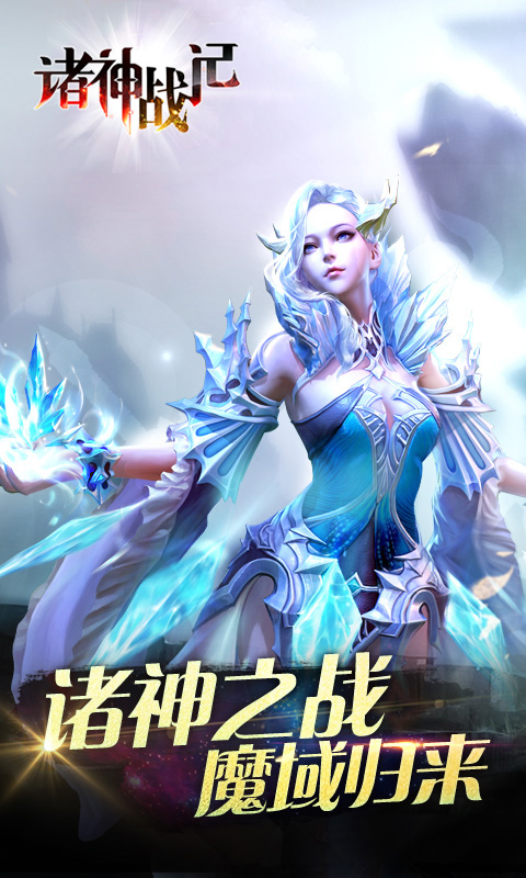 诸神战记变态版