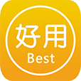 好用电话